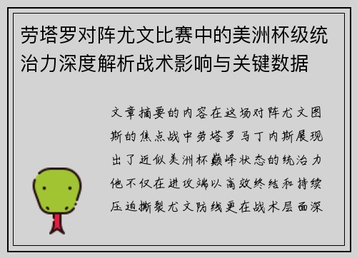 劳塔罗对阵尤文比赛中的美洲杯级统治力深度解析战术影响与关键数据 劳塔罗对阵尤文比赛中的美洲杯级统治力深度解析战术影响与关键数据