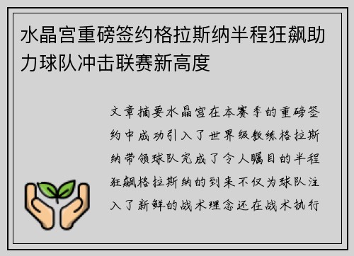 水晶宫重磅签约格拉斯纳半程狂飙助力球队冲击联赛新高度 水晶宫重磅签约格拉斯纳半程狂飙助力球队冲击联赛新高度