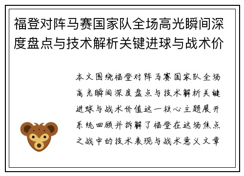 福登对阵马赛国家队全场高光瞬间深度盘点与技术解析关键进球与战术价值 福登对阵马赛国家队全场高光瞬间深度盘点与技术解析关键进球与战术价值