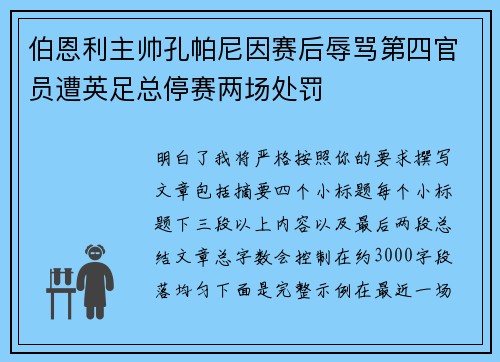 伯恩利主帅孔帕尼因赛后辱骂第四官员遭英足总停赛两场处罚 伯恩利主帅孔帕尼因赛后辱骂第四官员遭英足总停赛两场处罚